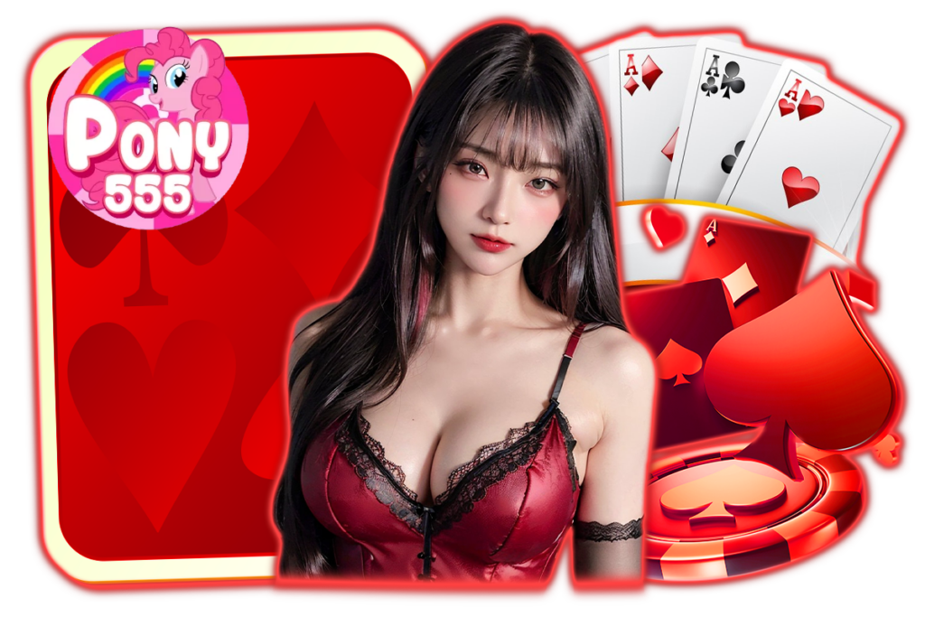 pony555 เว็บตรง